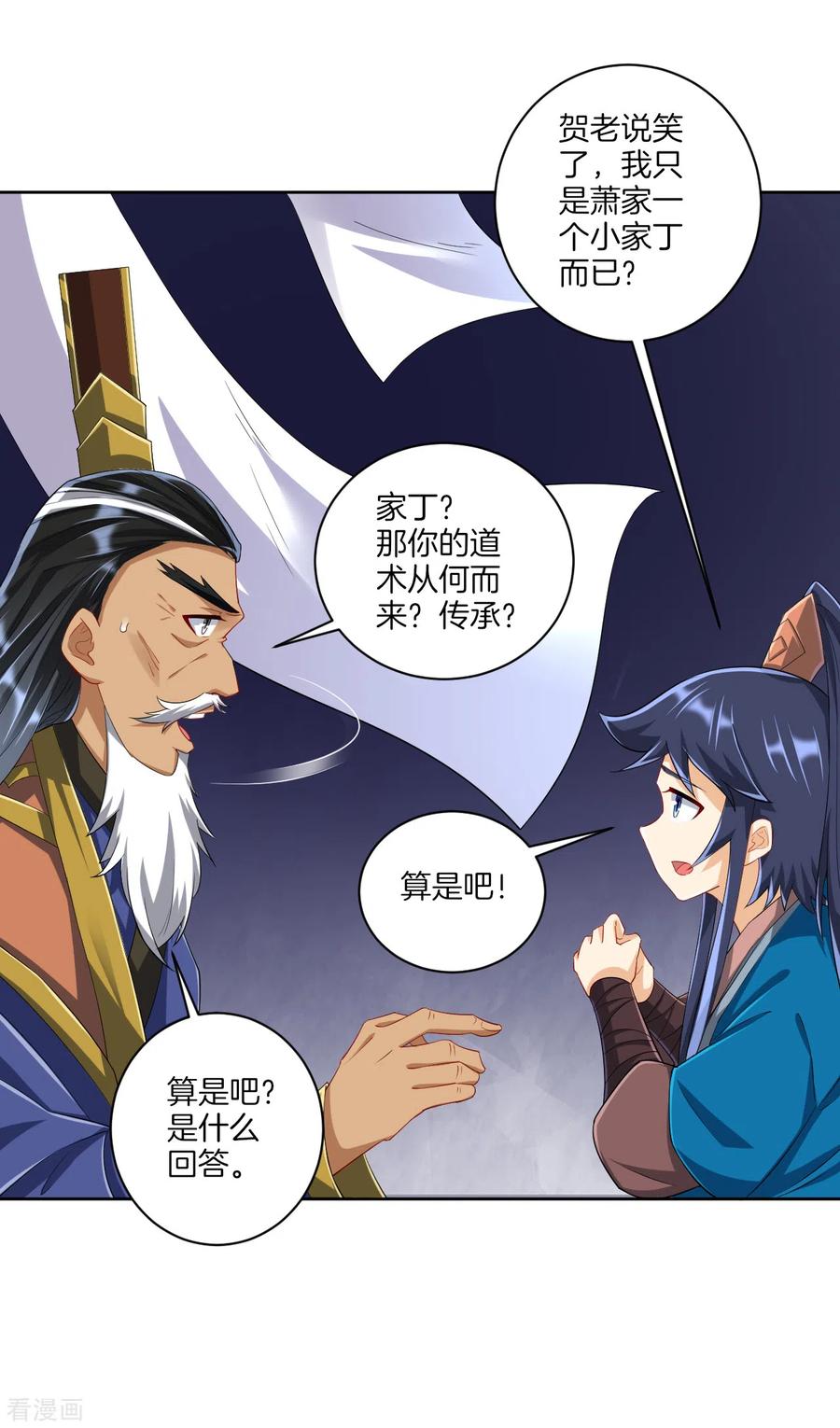一等家丁157话 天媚鬼瞳