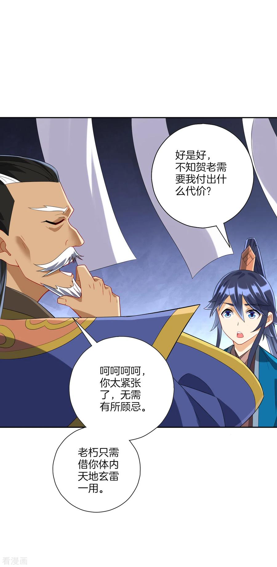 一等家丁157话 天媚鬼瞳