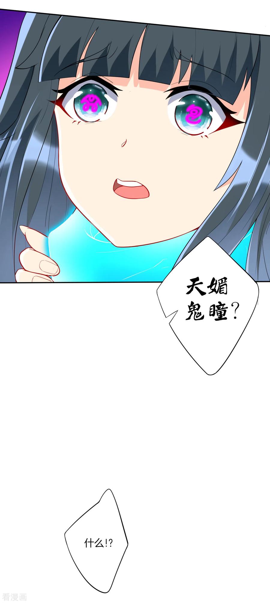 一等家丁157话 天媚鬼瞳