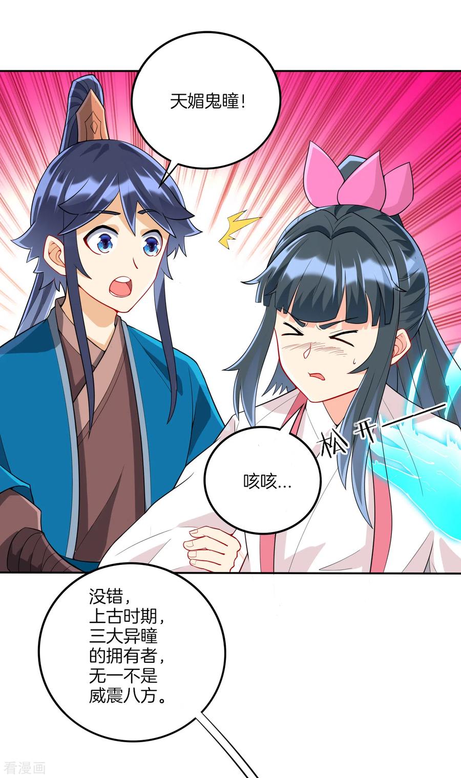 一等家丁157话 天媚鬼瞳