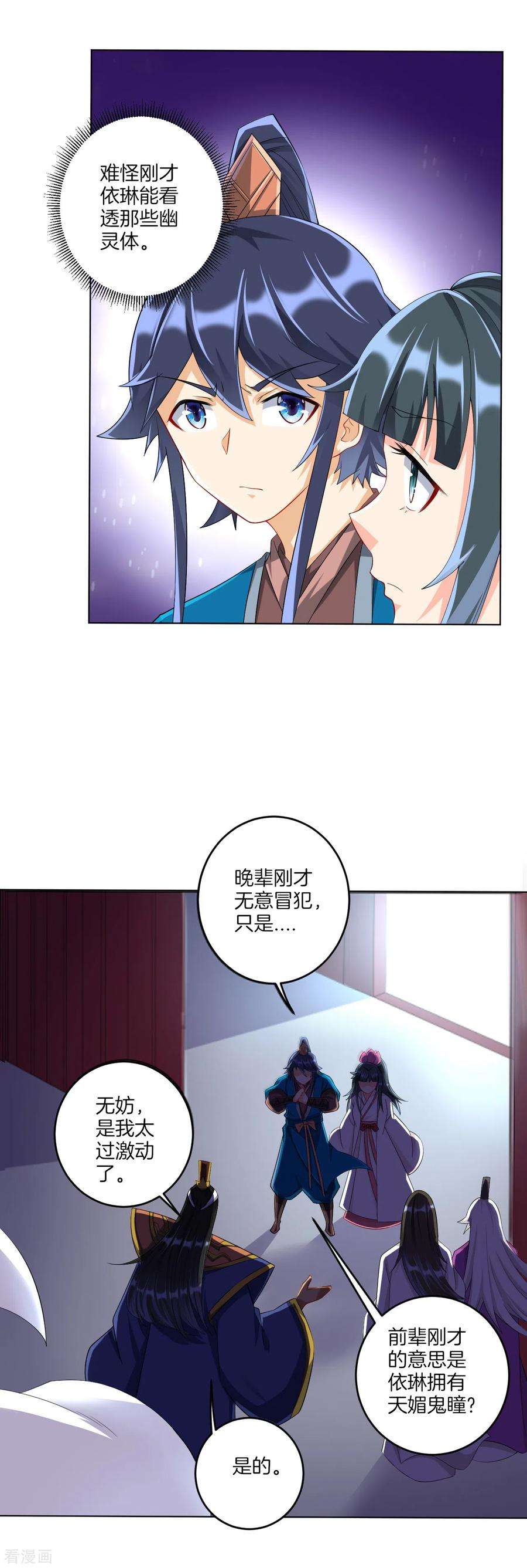 一等家丁157话 天媚鬼瞳