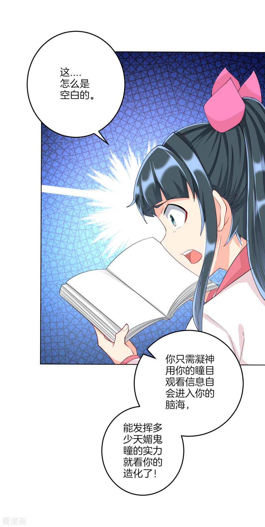 一等家丁157话 天媚鬼瞳