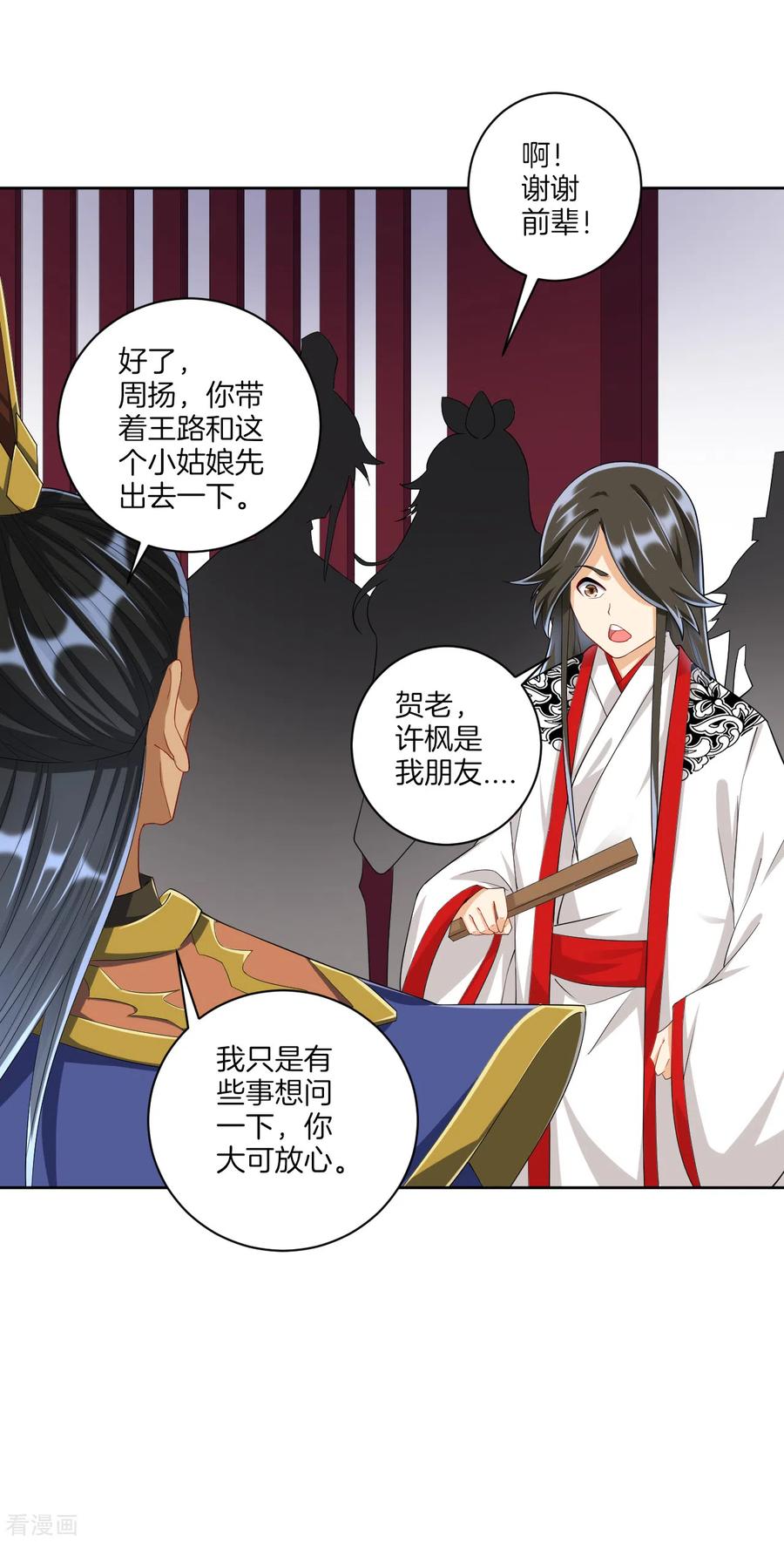 一等家丁157话 天媚鬼瞳