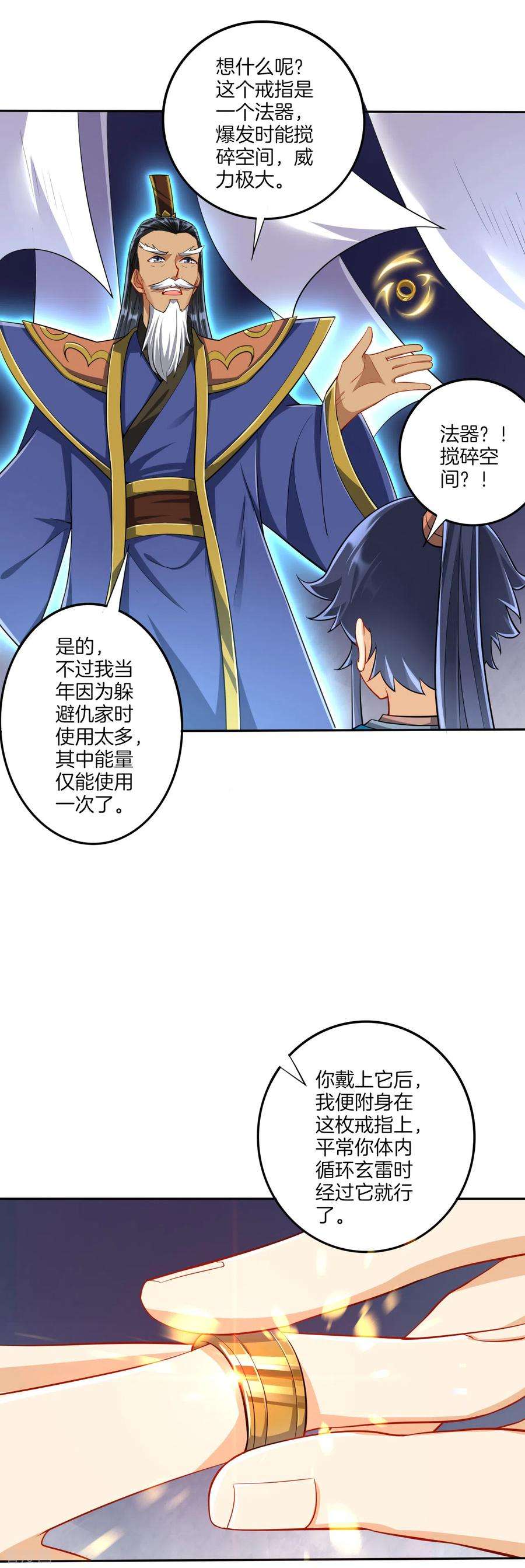 一等家丁158话 戒指