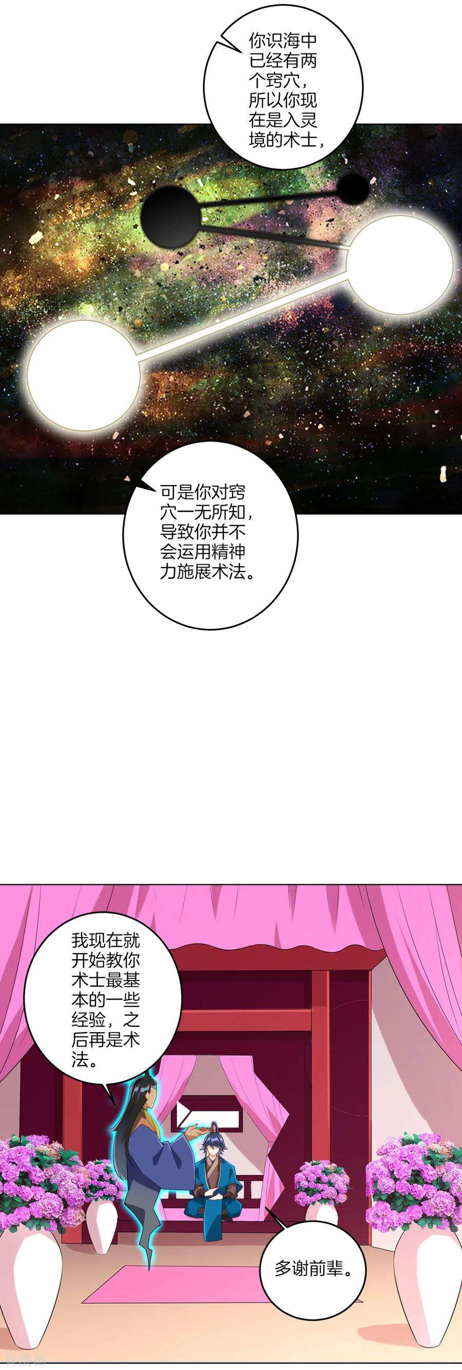 一等家丁160话 灵剑诀