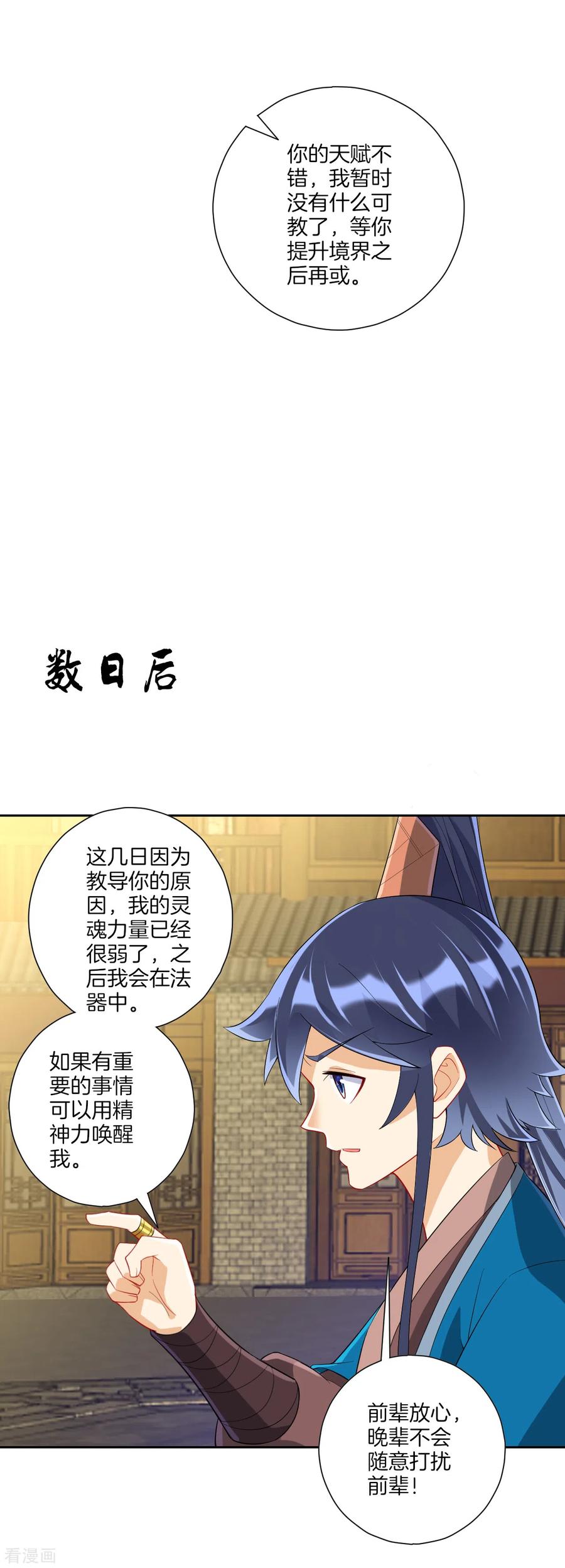 一等家丁160话 灵剑诀