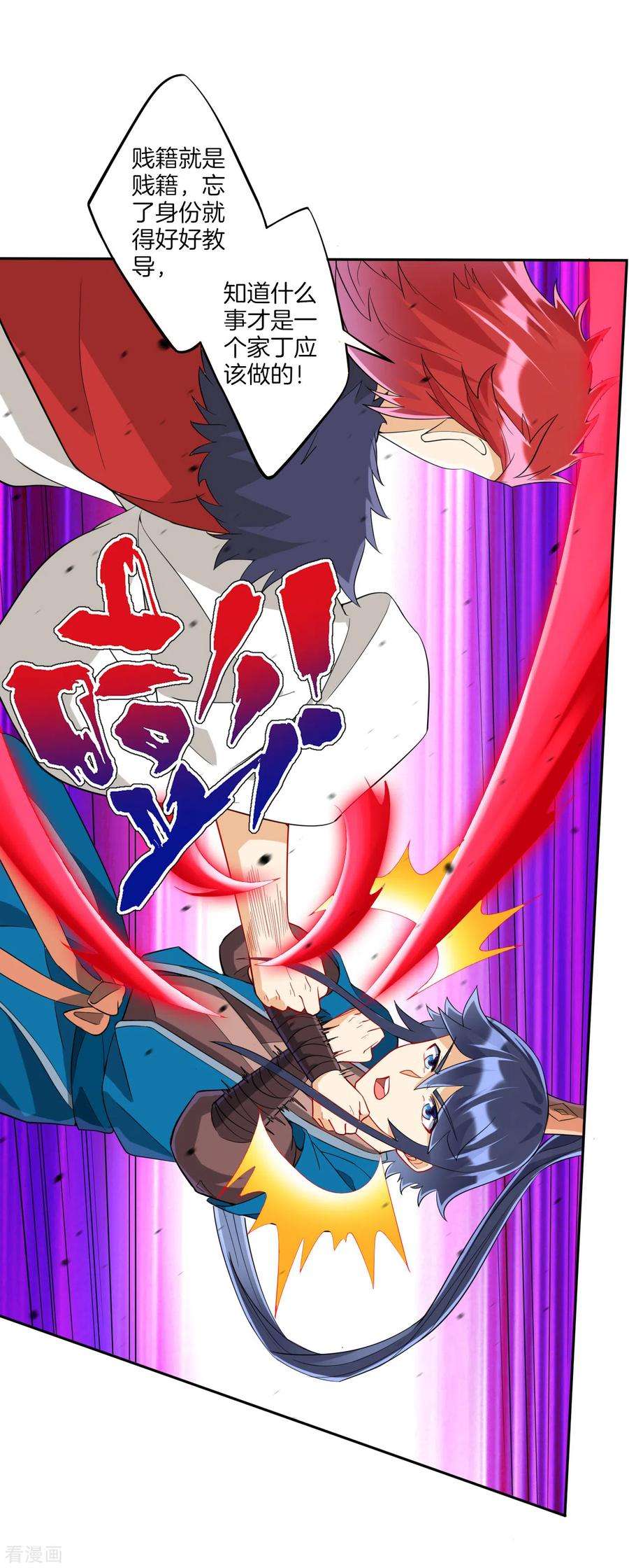 一等家丁160话 灵剑诀