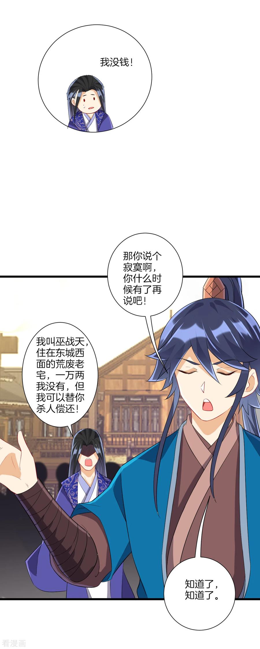 一等家丁162话 武巫族人