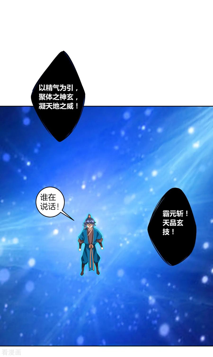 一等家丁164话 组建天楼