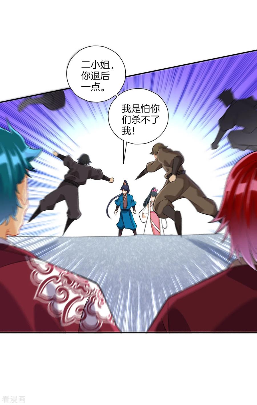 一等家丁165话 被偷袭