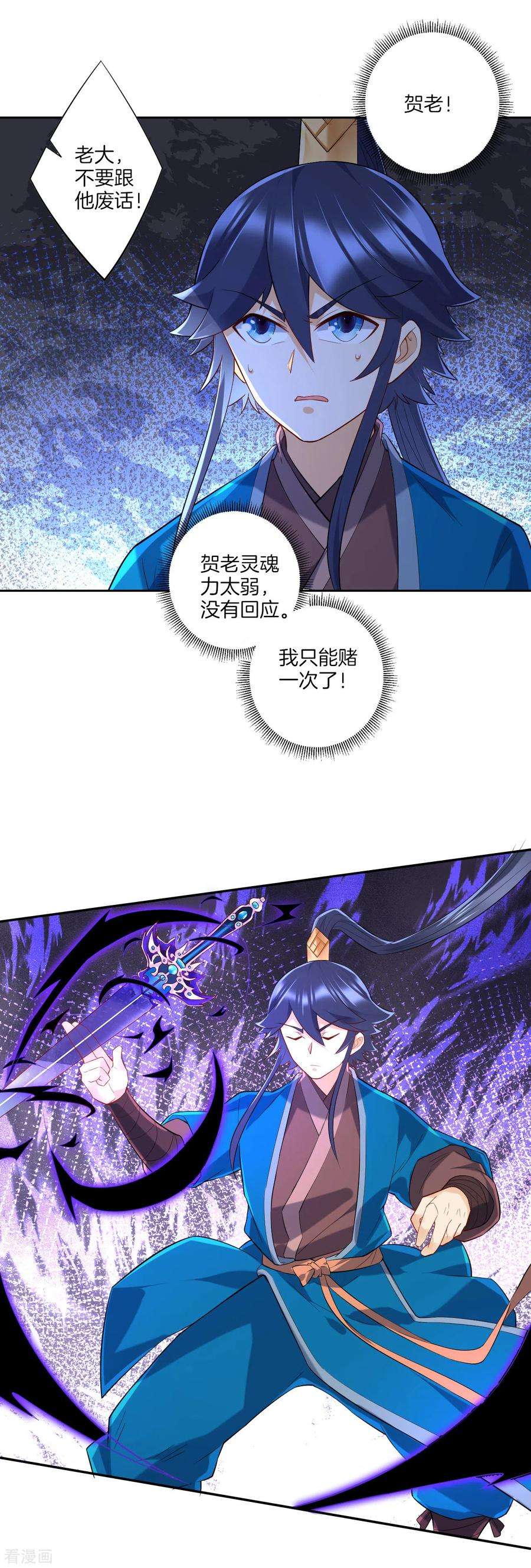 一等家丁166话 霸元斩