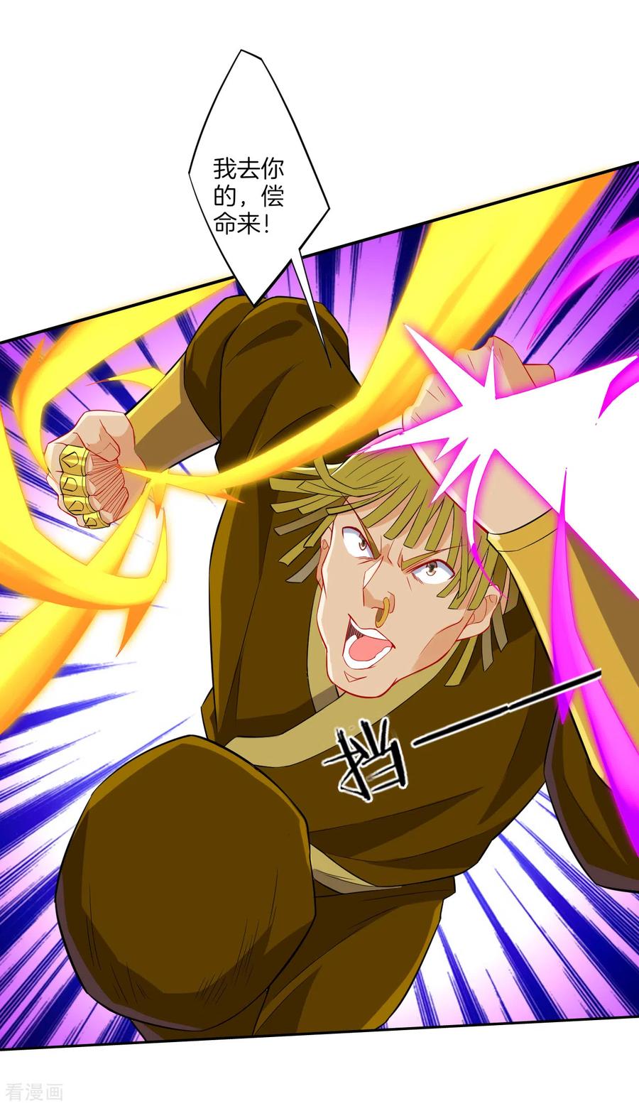 一等家丁166话 霸元斩