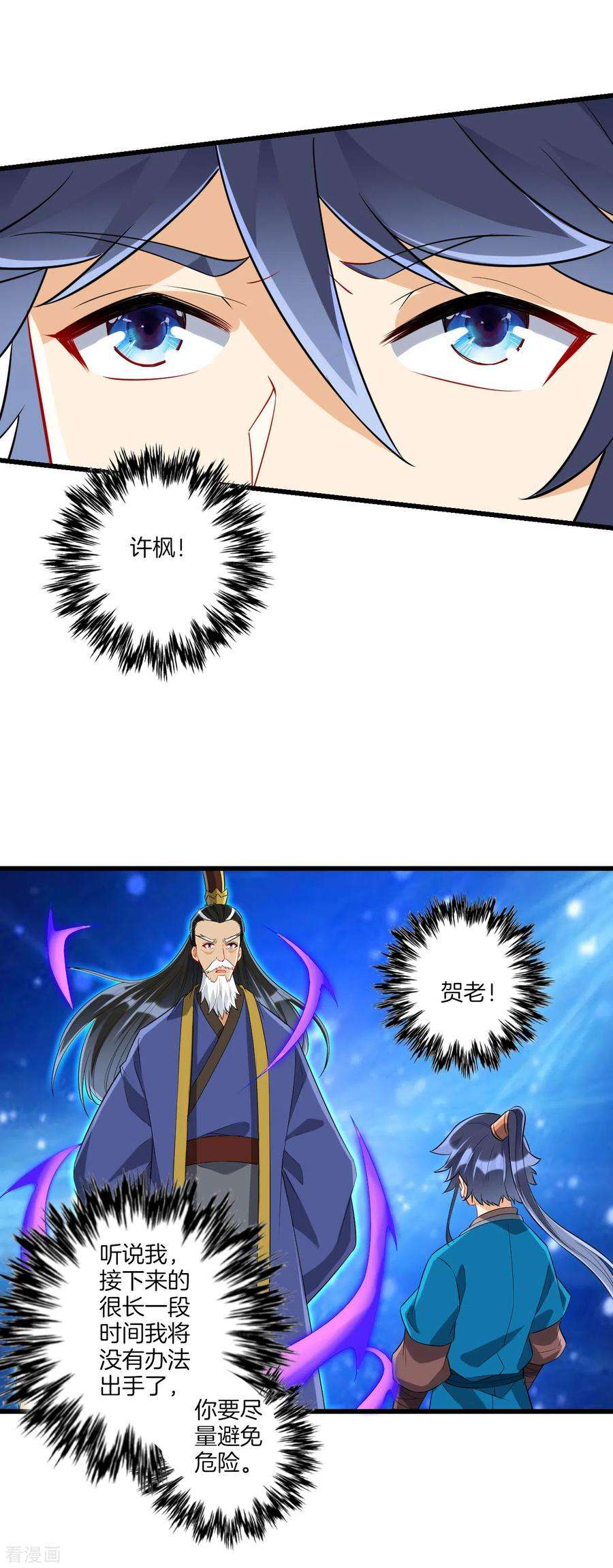 一等家丁167话 贺老出手