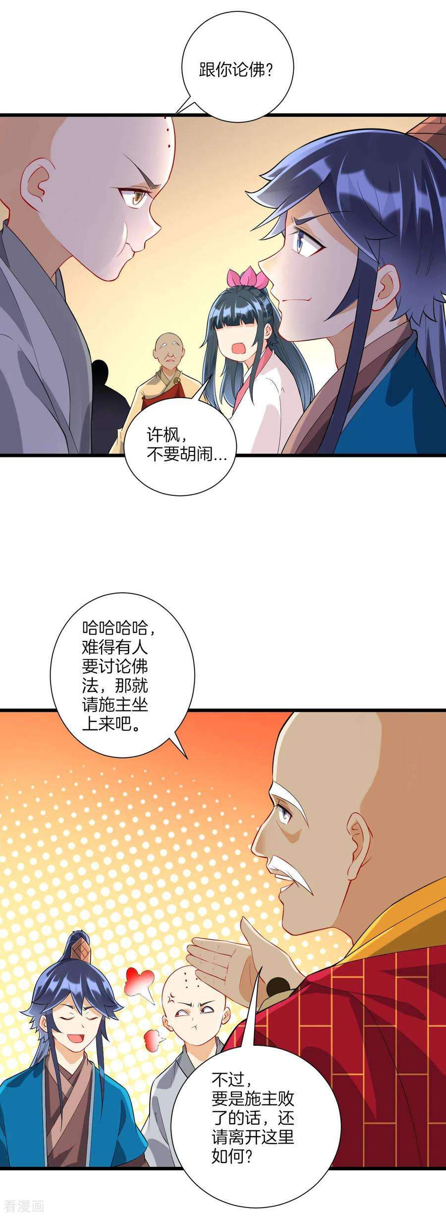 一等家丁168话 普济禅寺论佛