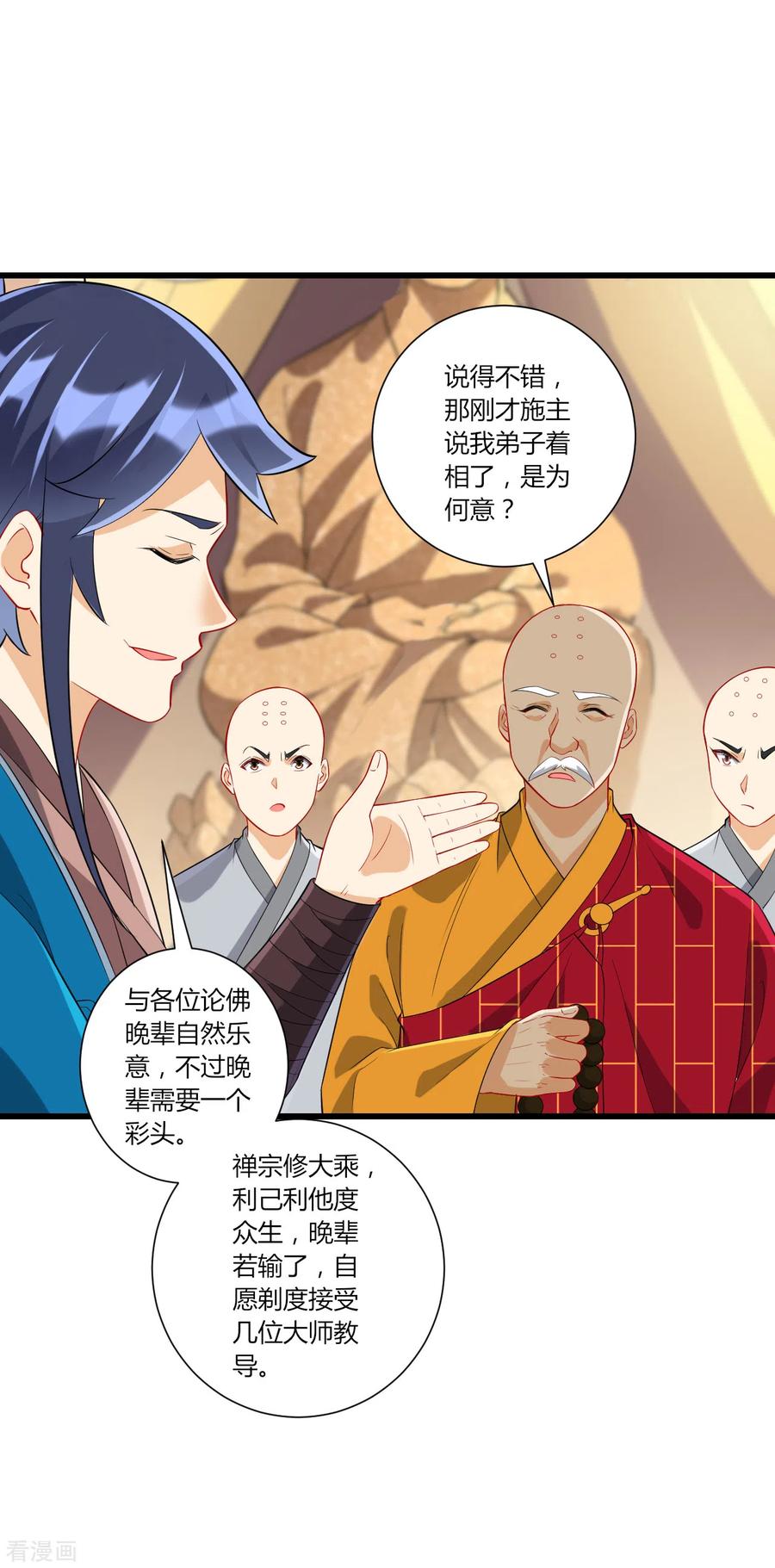 一等家丁168话 普济禅寺论佛