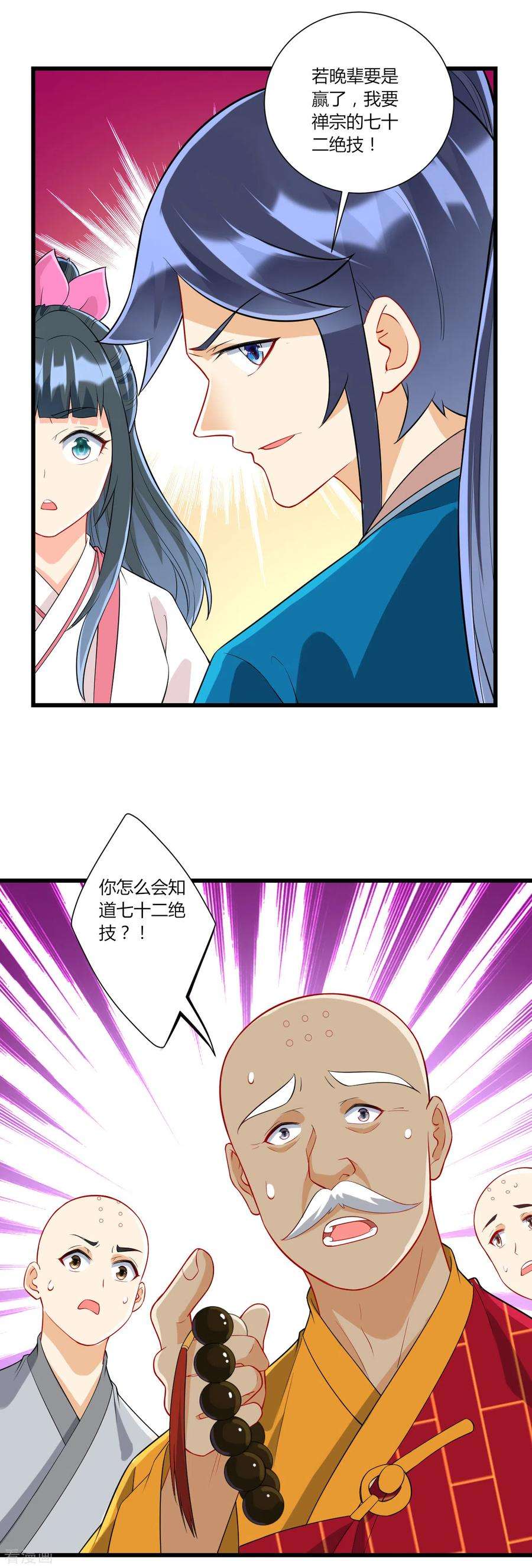 一等家丁168话 普济禅寺论佛