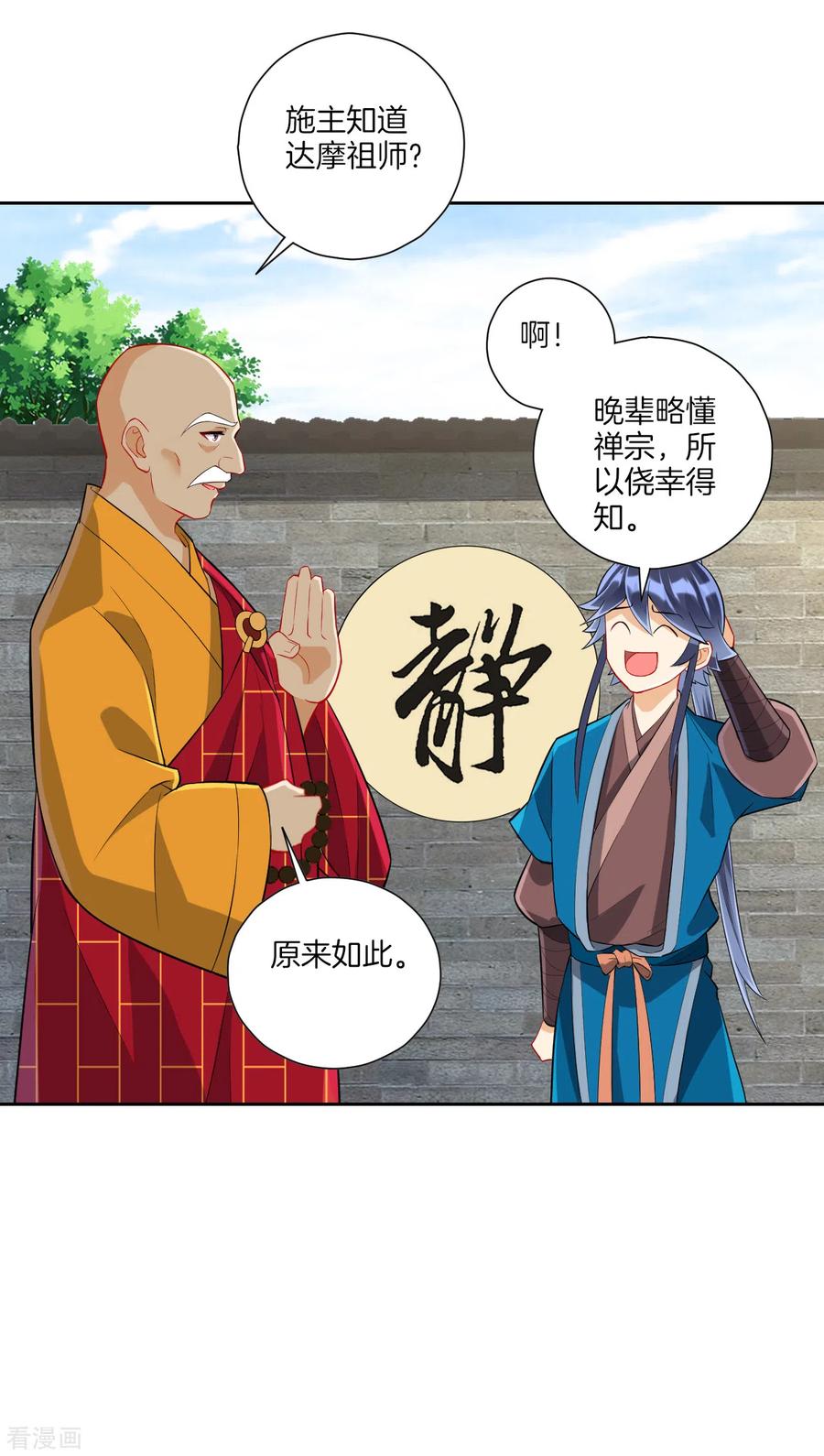 一等家丁168话 普济禅寺论佛