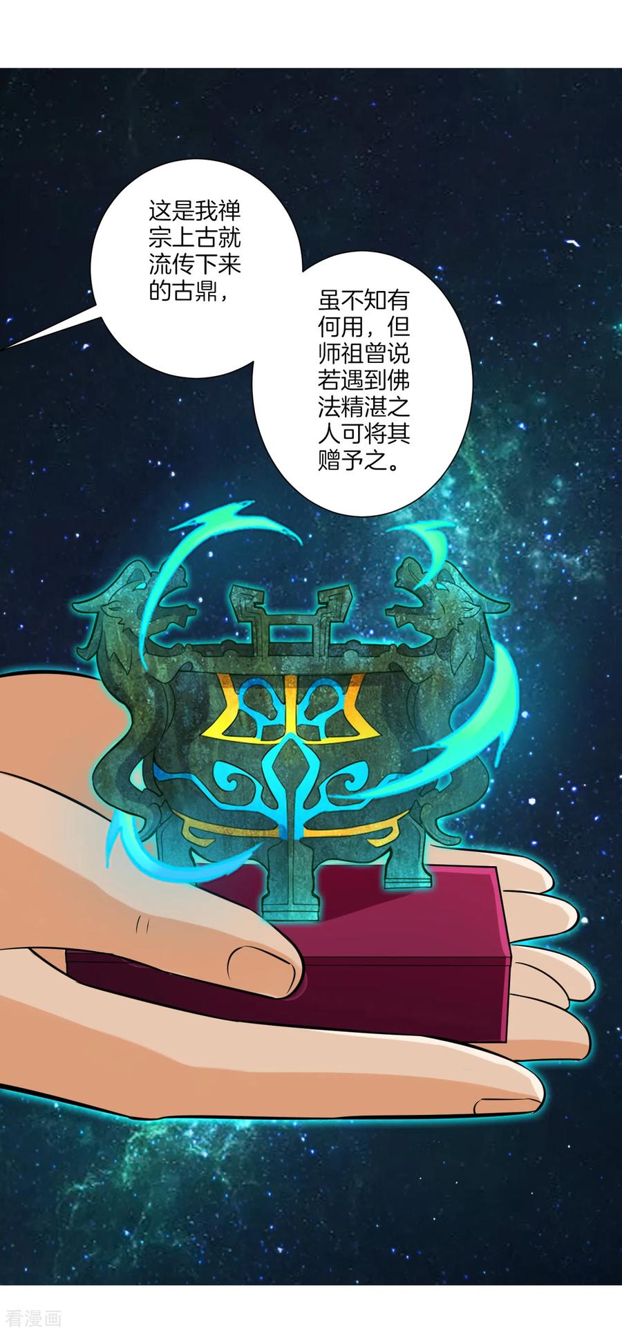 一等家丁170话 华夏古鼎