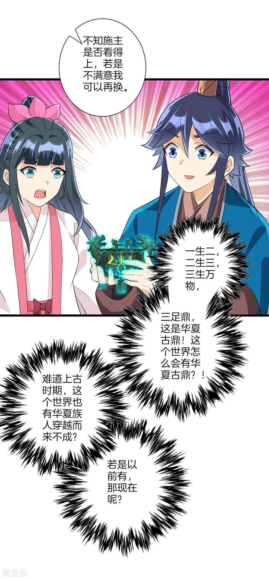 一等家丁170话 华夏古鼎
