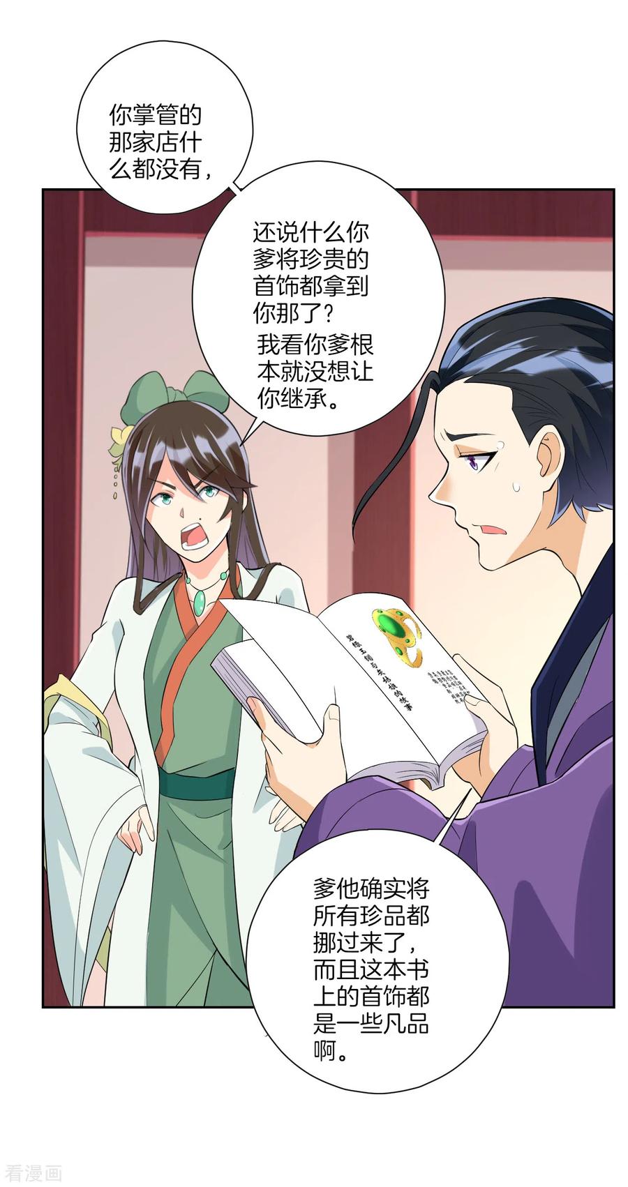 一等家丁172话 好戏上场