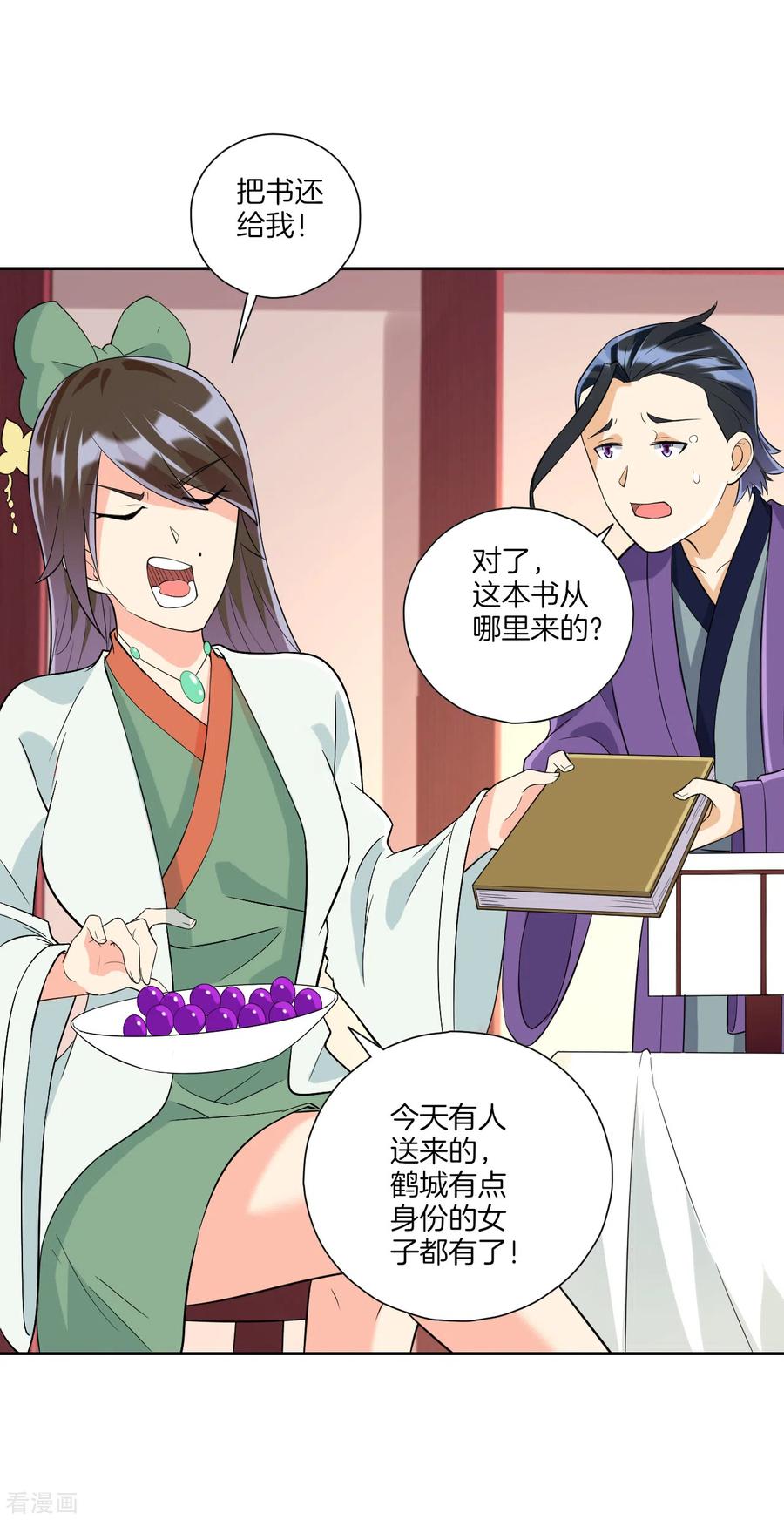 一等家丁172话 好戏上场