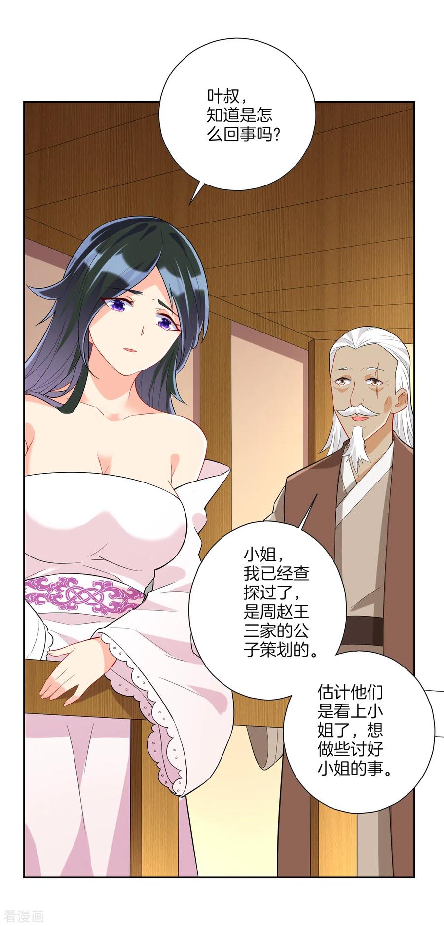 一等家丁172话 好戏上场