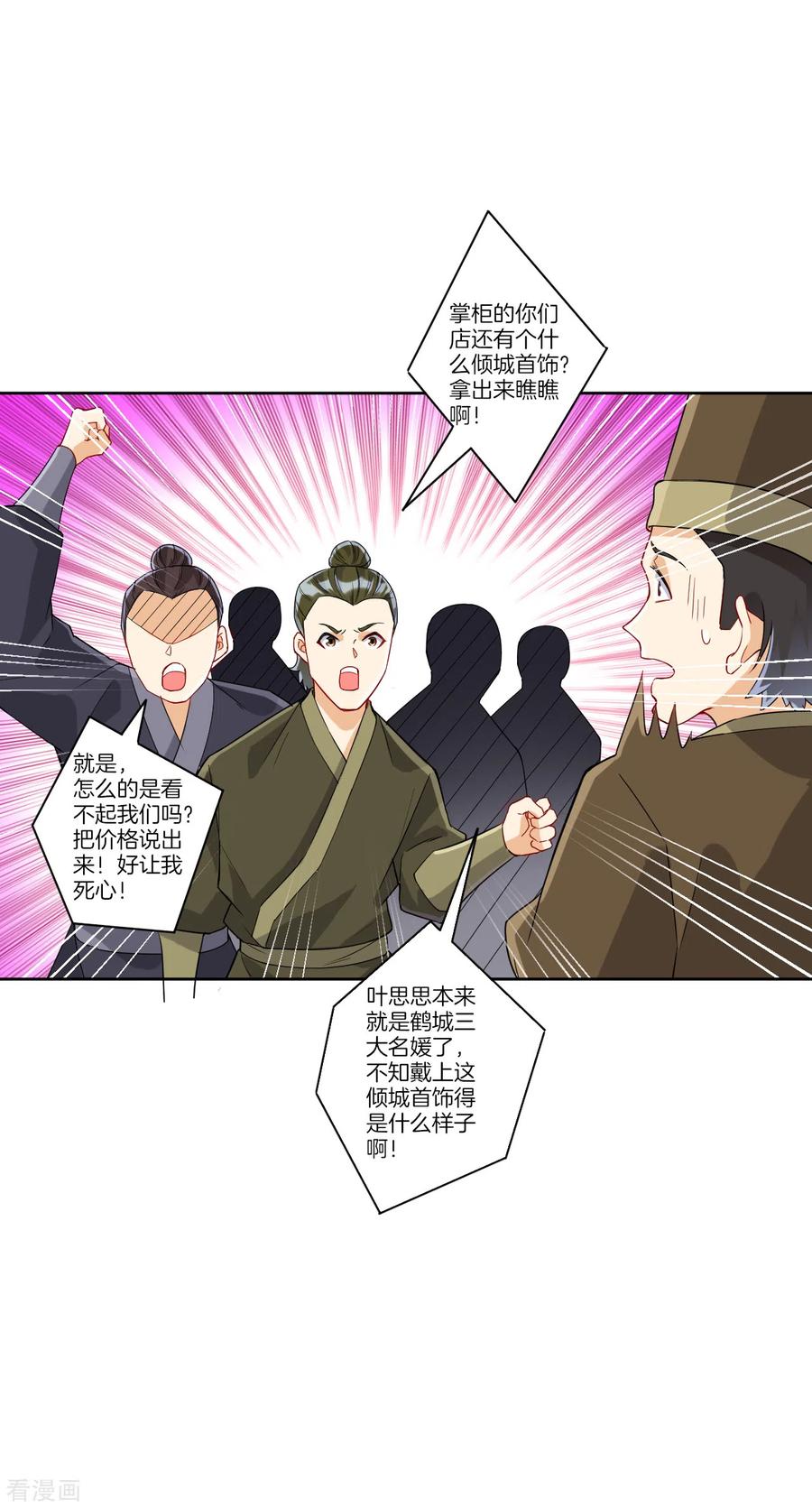 一等家丁173话 倾城首饰