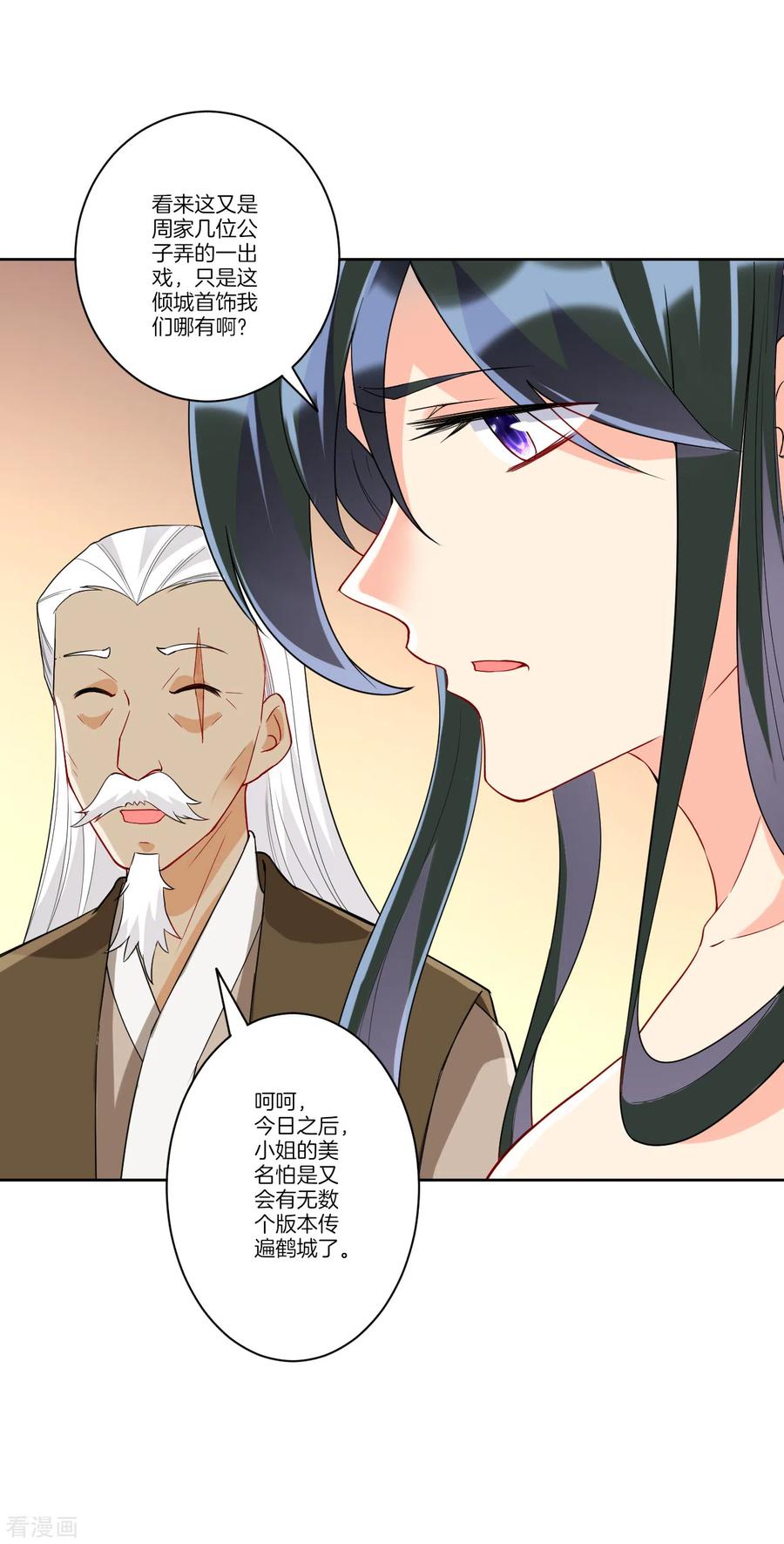 一等家丁173话 倾城首饰