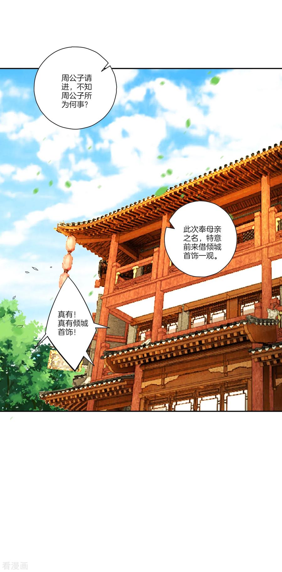 一等家丁173话 倾城首饰