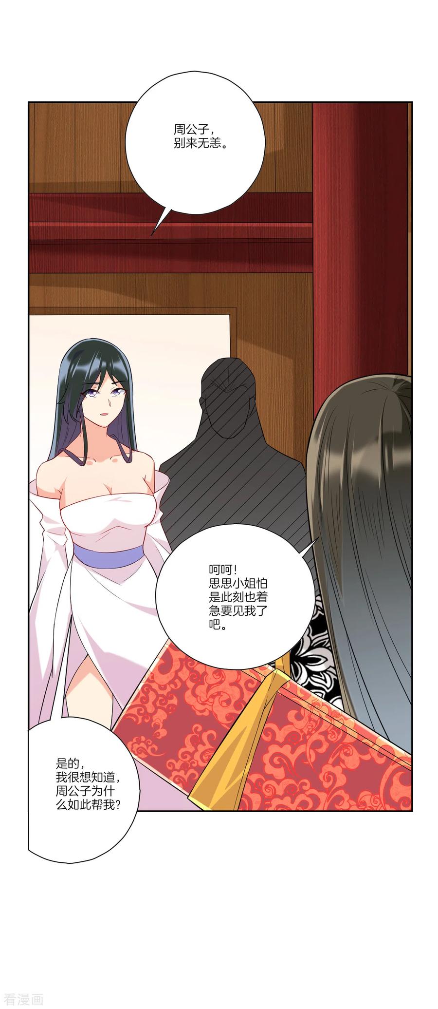 一等家丁173话 倾城首饰