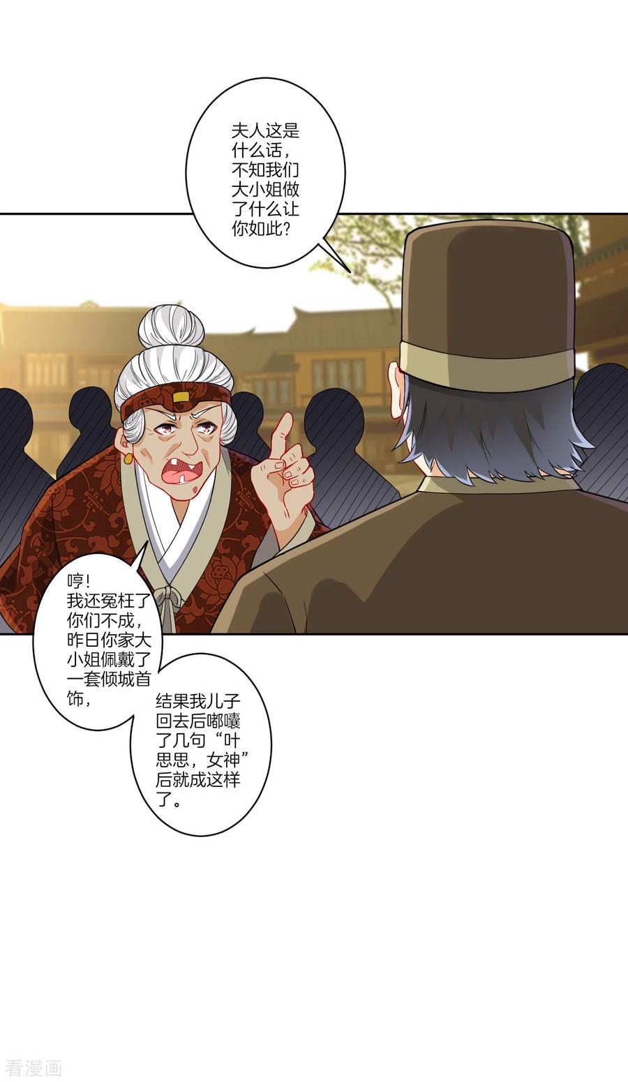 一等家丁173话 倾城首饰