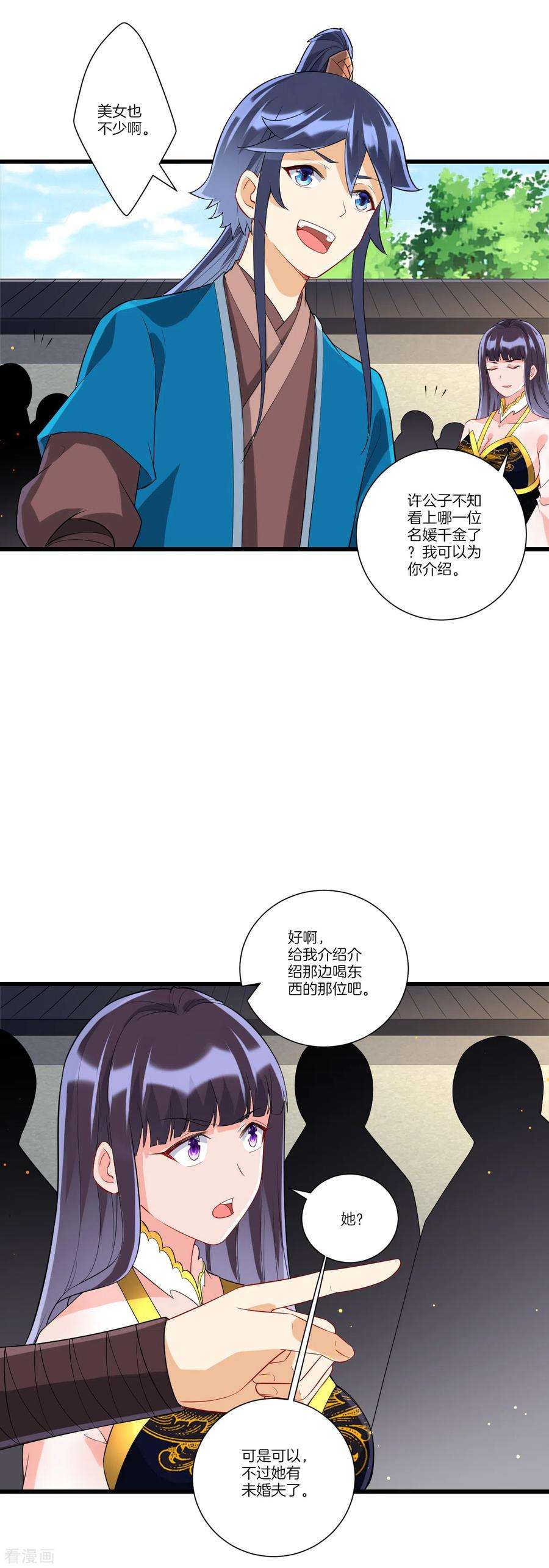 一等家丁174话 调戏名媛