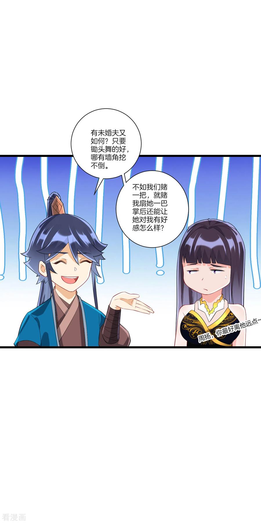 一等家丁174话 调戏名媛