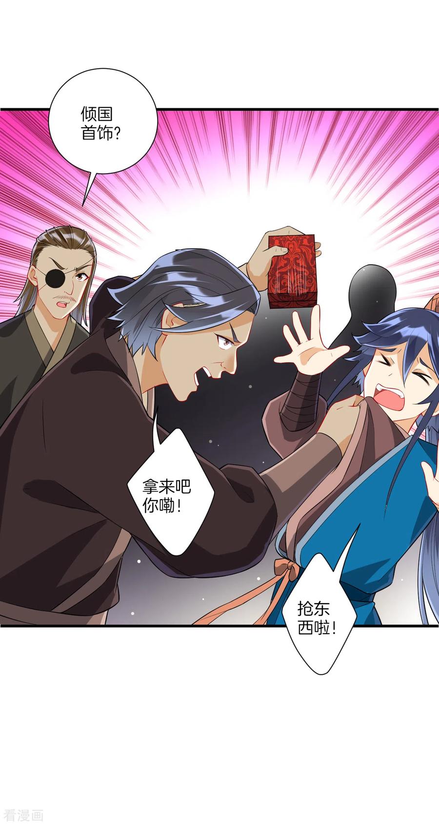 一等家丁176话 首饰被抢（供养加更）