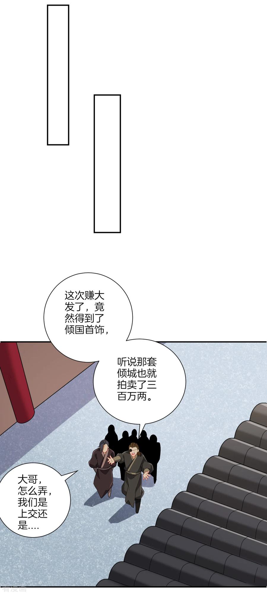 一等家丁176话 首饰被抢（供养加更）