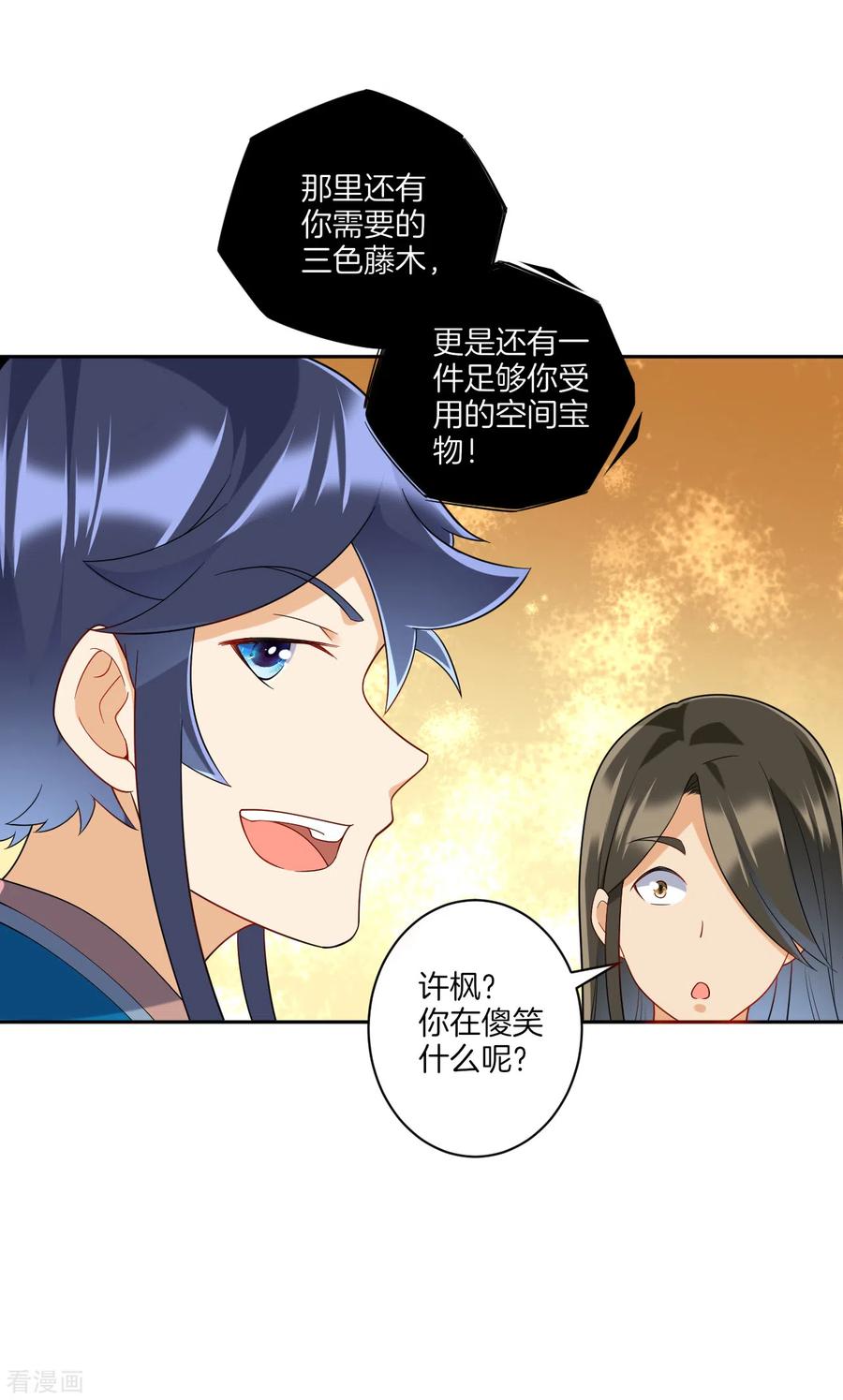 一等家丁177话 地品玄雷