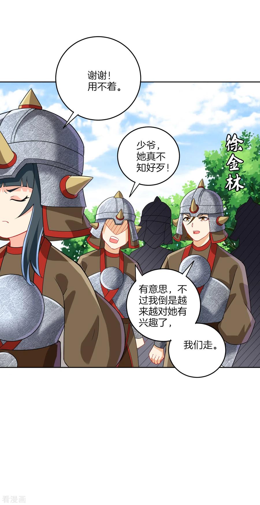 一等家丁178话 历练