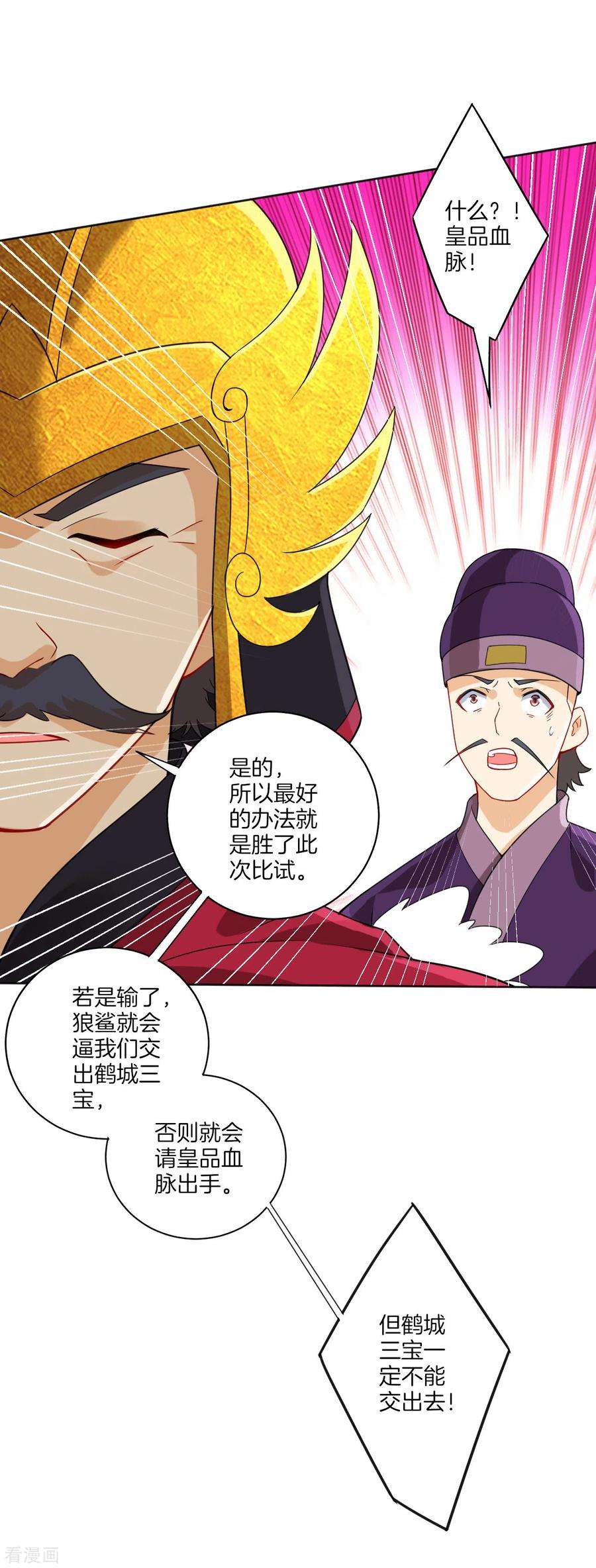 一等家丁179话 皇品血脉