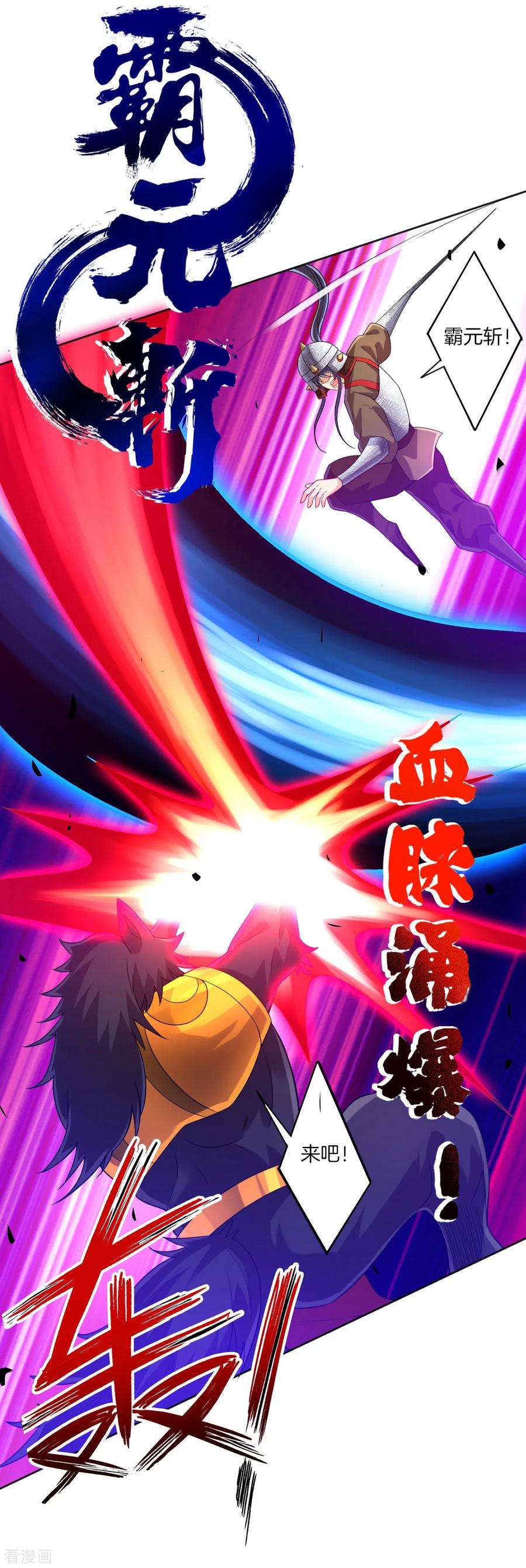 一等家丁184话 剑刃风暴