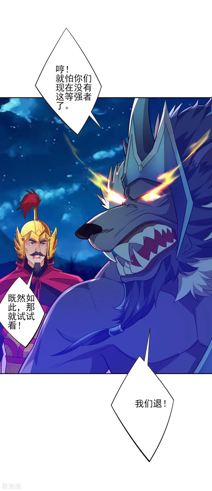 一等家丁185话 大败狼族