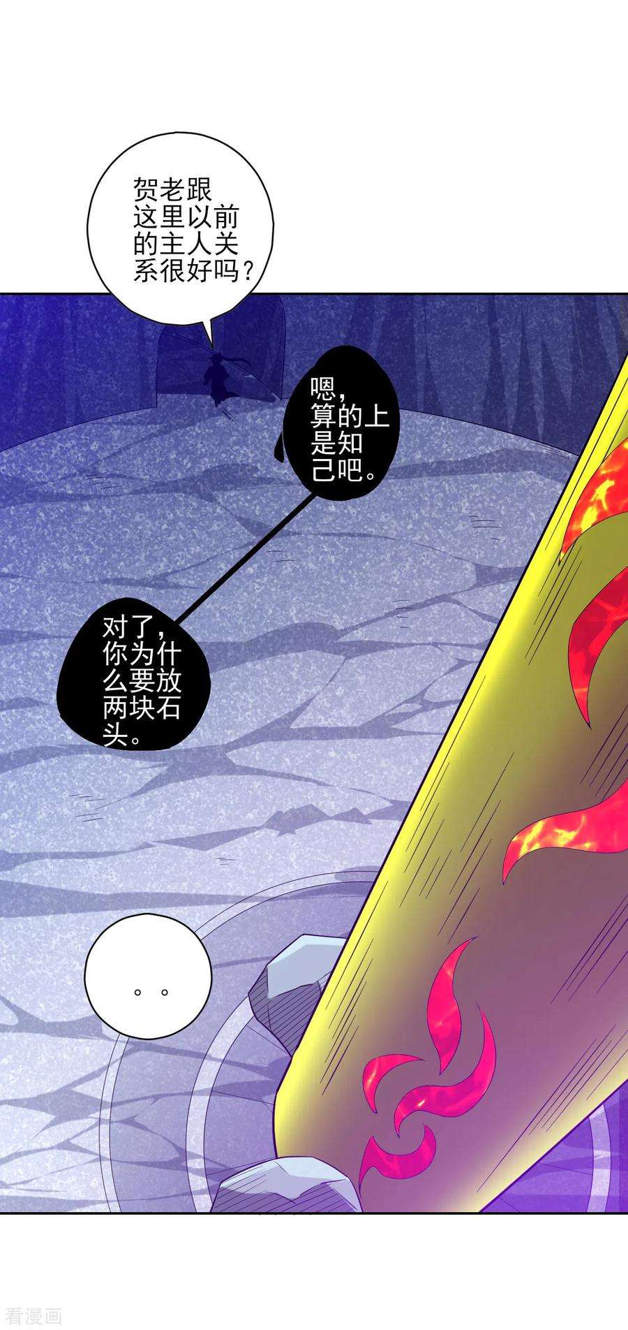 一等家丁190话 拦路打劫？