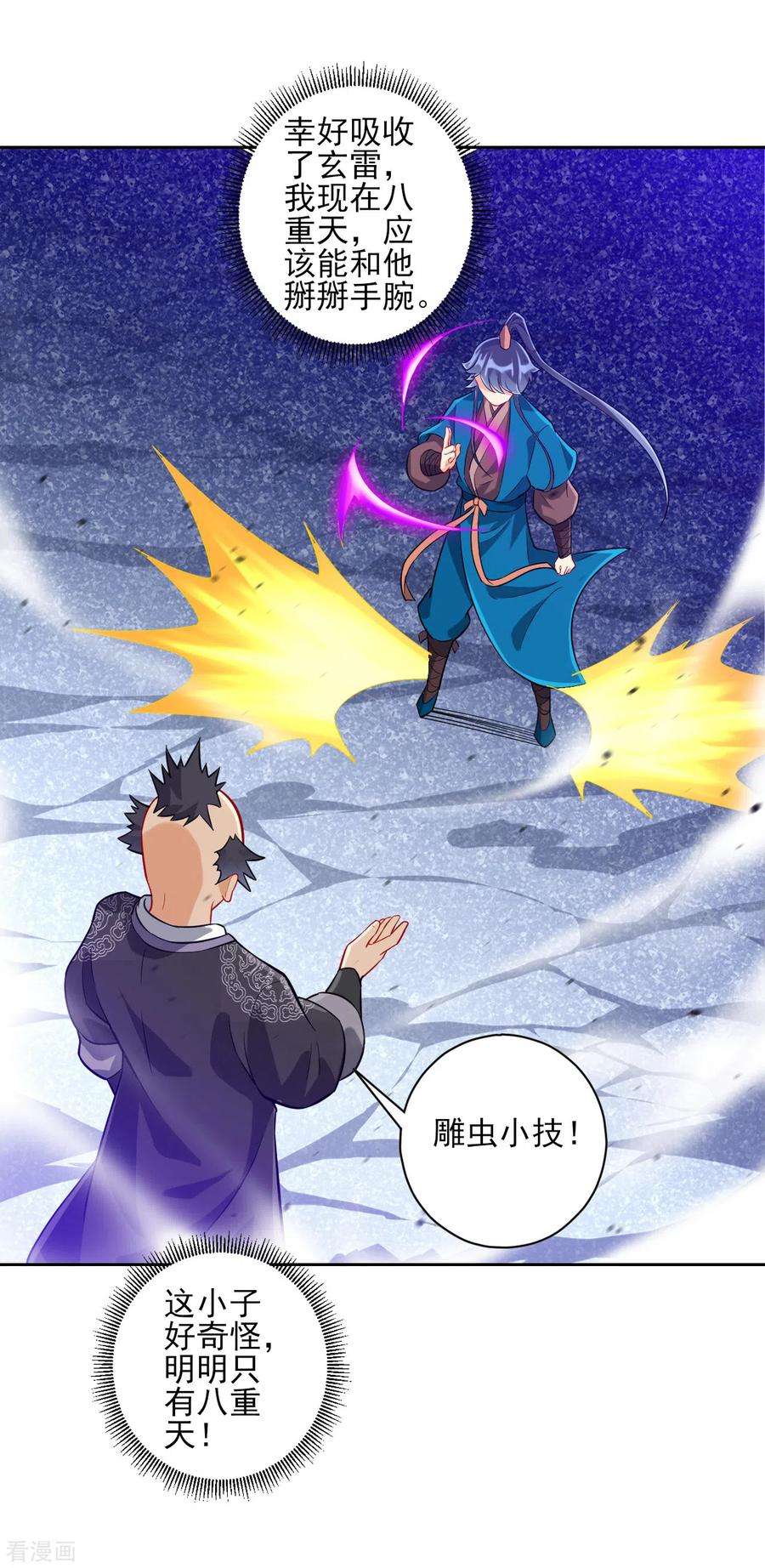 一等家丁191话 精魄境
