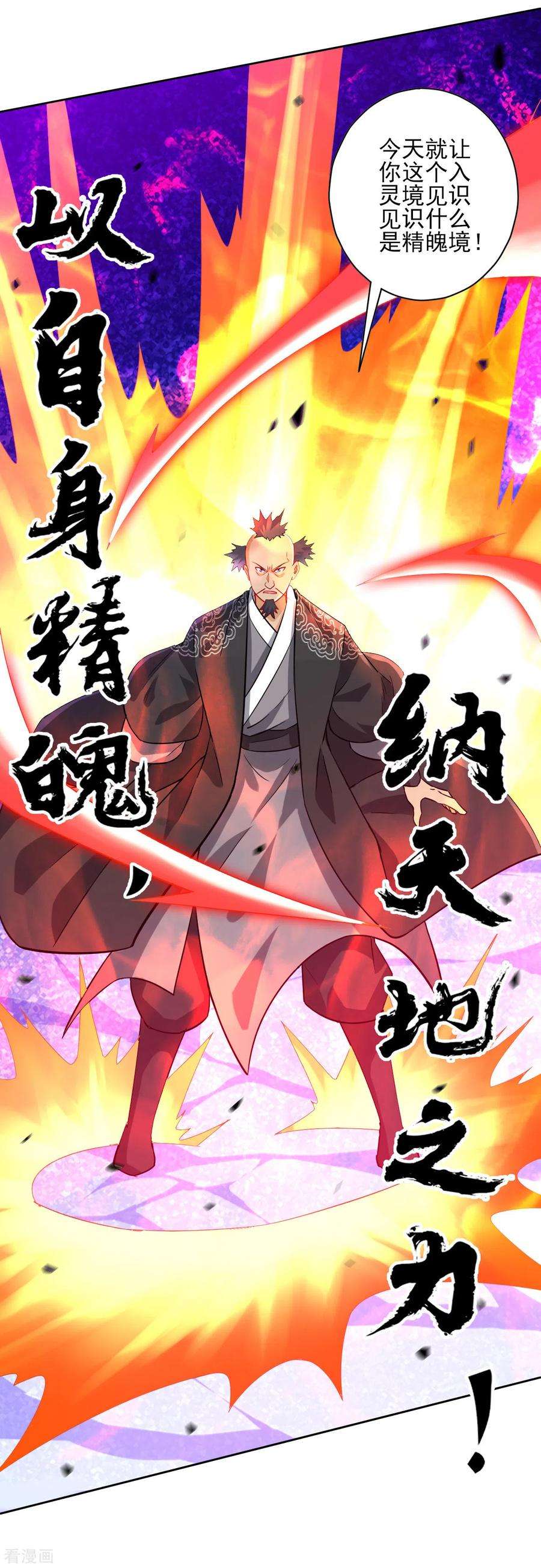 一等家丁191话 精魄境