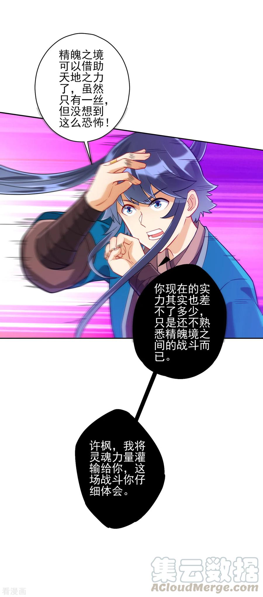一等家丁191话 精魄境