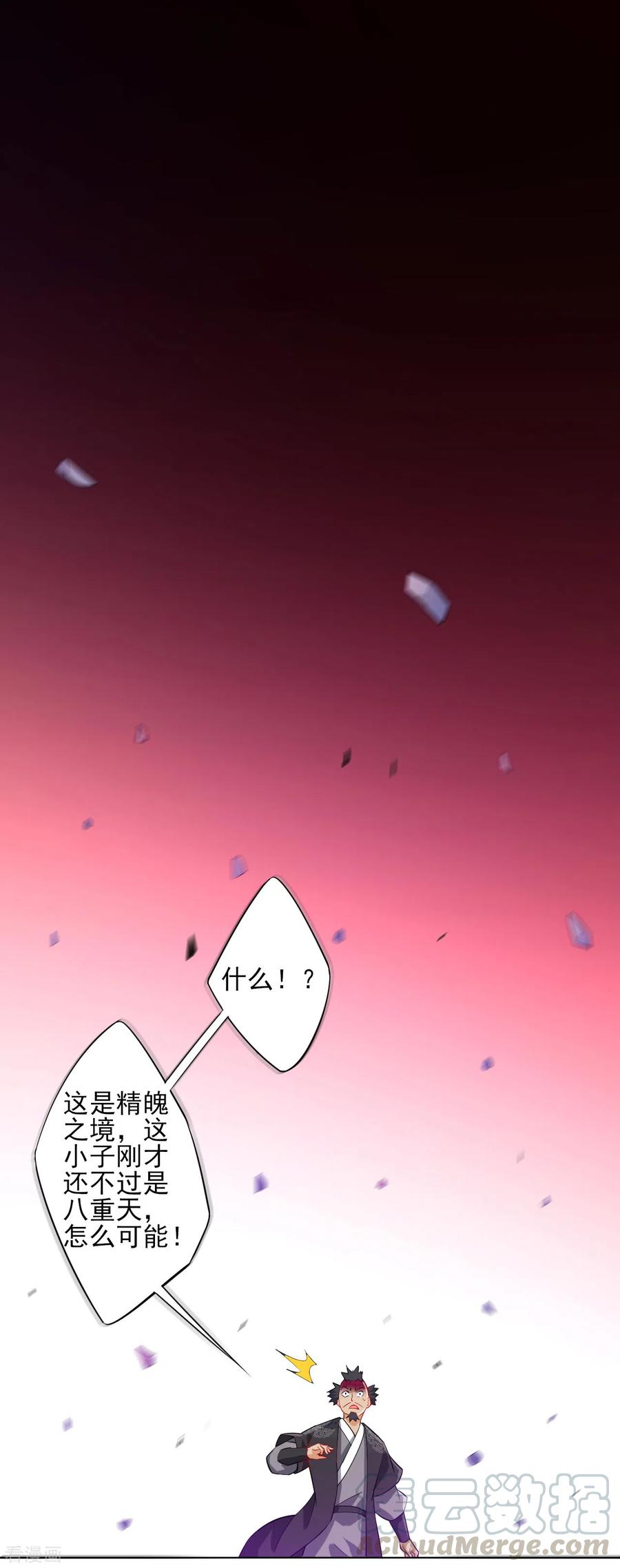 一等家丁191话 精魄境