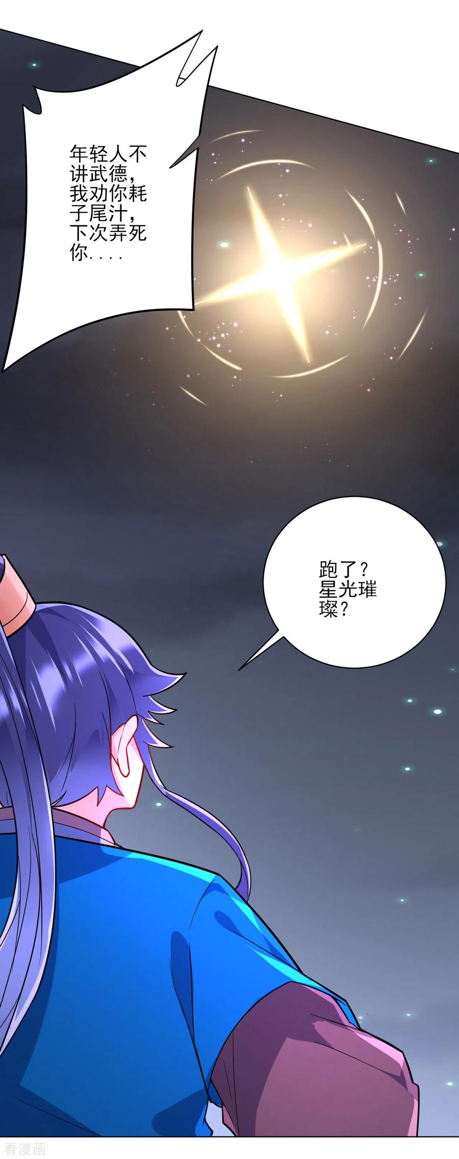 一等家丁192话 解救紫嫣