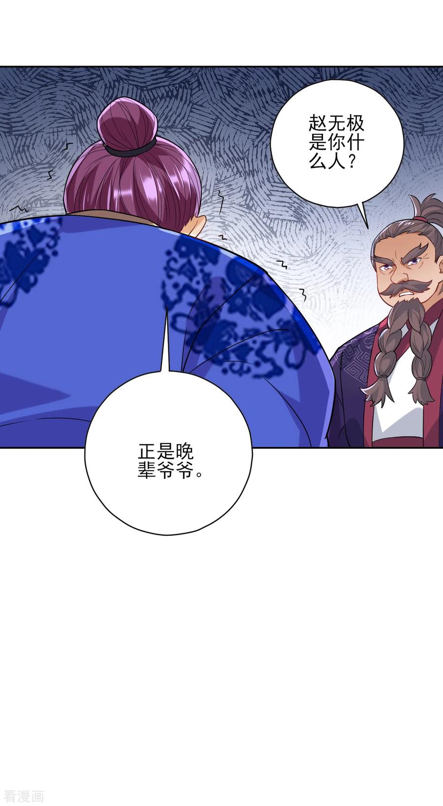 一等家丁193话 赵家