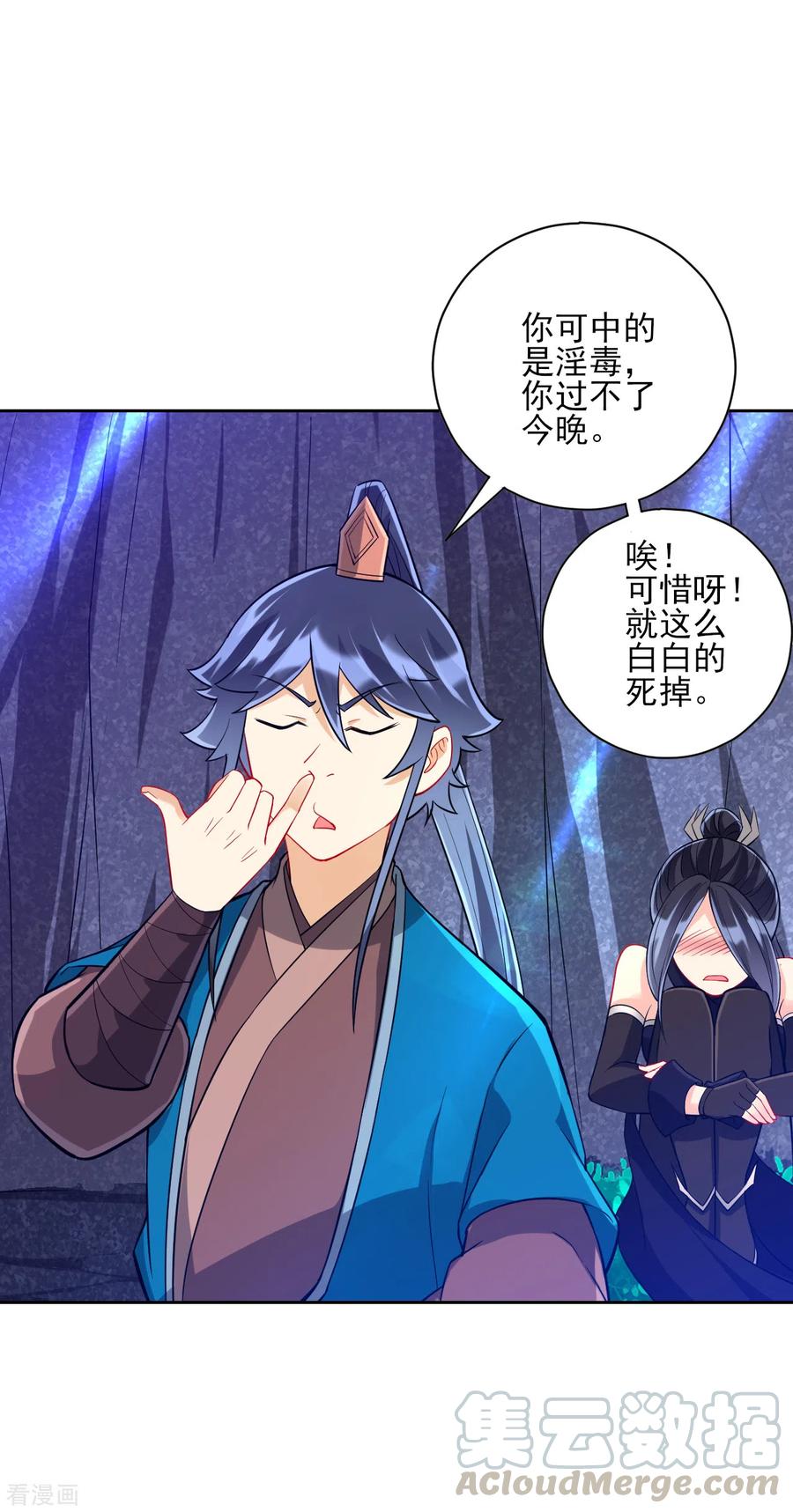 一等家丁198话 前往禁地