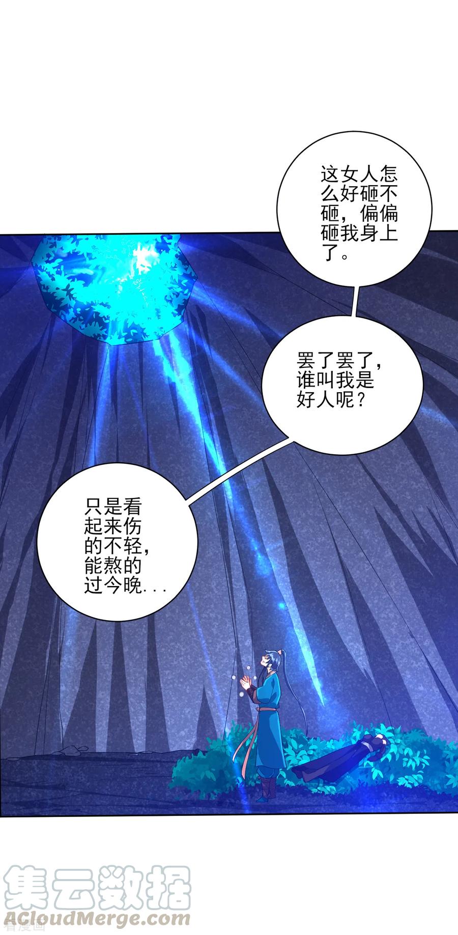 一等家丁198话 前往禁地