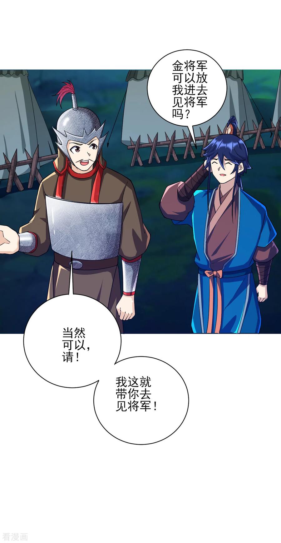 一等家丁202话 内鬼